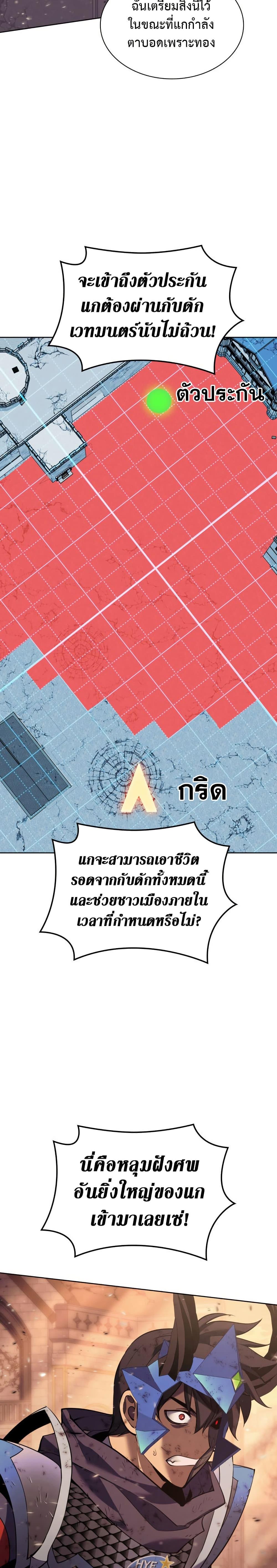 Overgeared จ้าวแห่งยุทธภัณฑ์ ตอนที่ 273 page 42