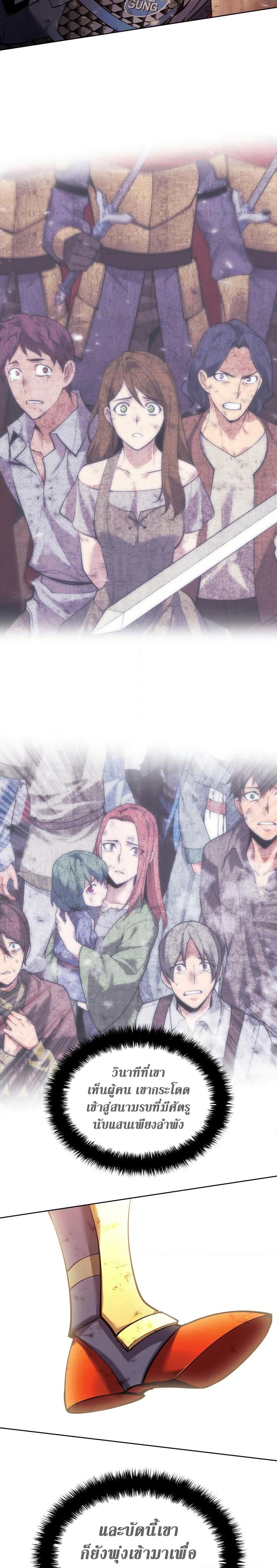 Overgeared จ้าวแห่งยุทธภัณฑ์ ตอนที่ 273 page 43