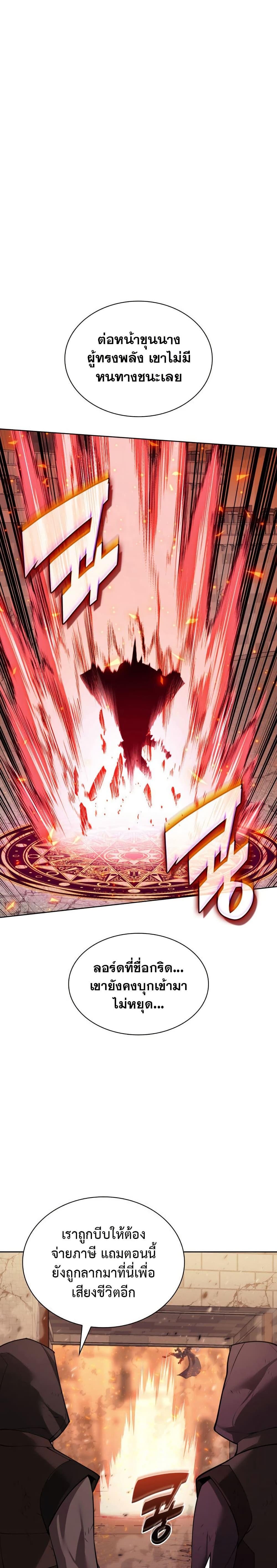 Overgeared จ้าวแห่งยุทธภัณฑ์ ตอนที่ 273 page 45