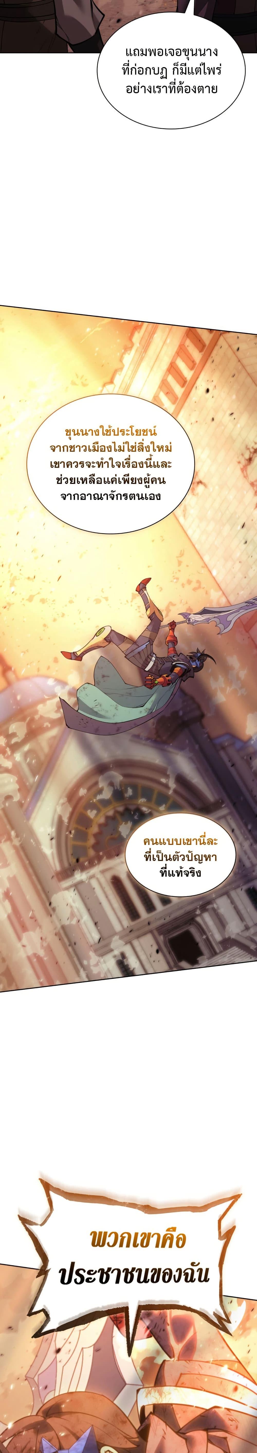Overgeared จ้าวแห่งยุทธภัณฑ์ ตอนที่ 273 page 46