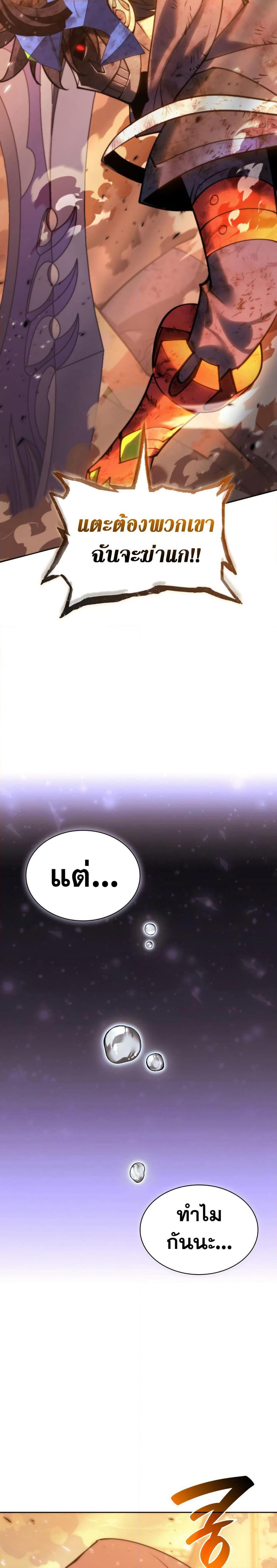 Overgeared จ้าวแห่งยุทธภัณฑ์ ตอนที่ 273 page 47