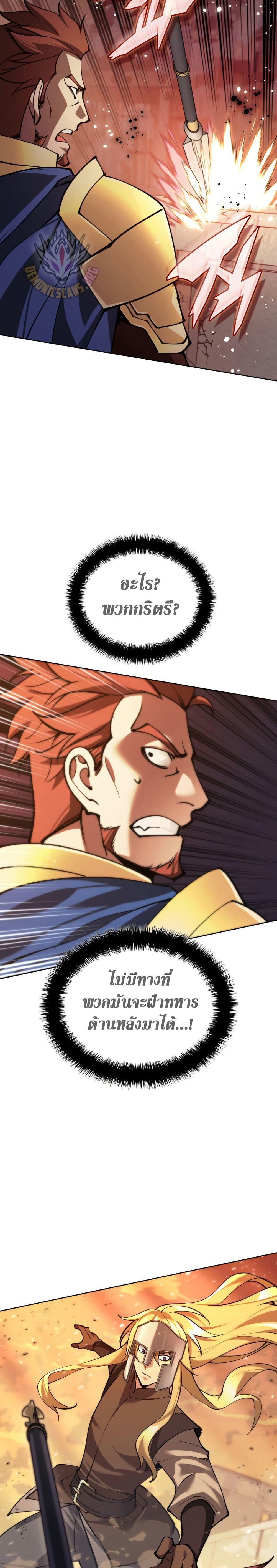 Overgeared จ้าวแห่งยุทธภัณฑ์ ตอนที่ 273 page 49