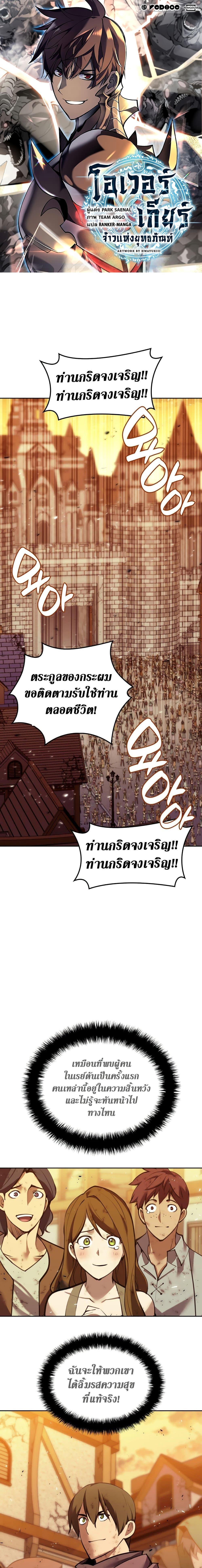 Overgeared จ้าวแห่งยุทธภัณฑ์ ตอนที่ 275 page 0