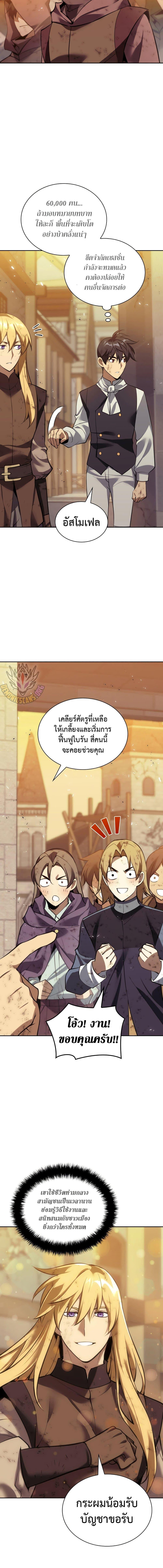 Overgeared จ้าวแห่งยุทธภัณฑ์ ตอนที่ 275 page 1