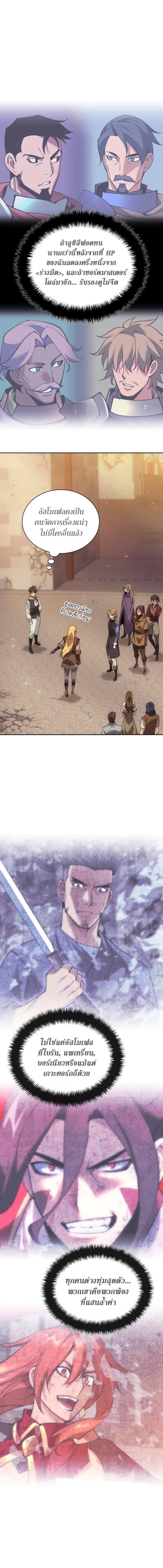 Overgeared จ้าวแห่งยุทธภัณฑ์ ตอนที่ 275 page 2