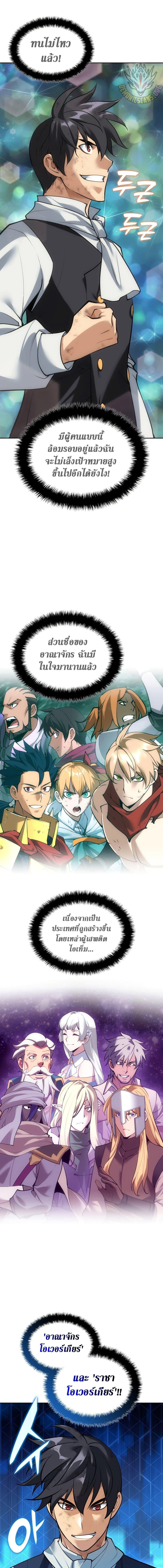 Overgeared จ้าวแห่งยุทธภัณฑ์ ตอนที่ 275 page 3