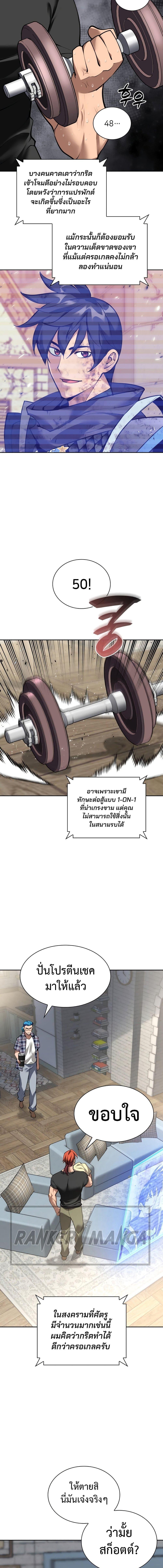 Overgeared จ้าวแห่งยุทธภัณฑ์ ตอนที่ 275 page 5