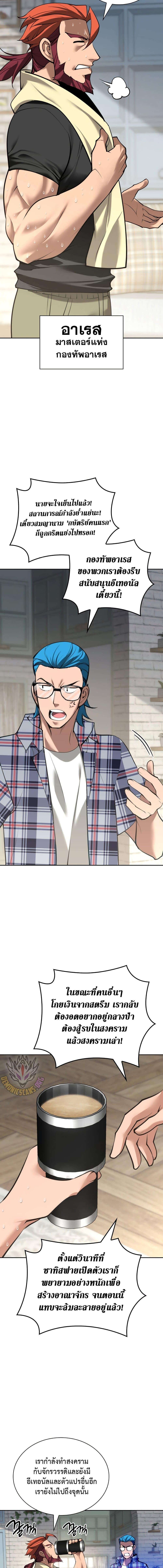 Overgeared จ้าวแห่งยุทธภัณฑ์ ตอนที่ 275 page 6