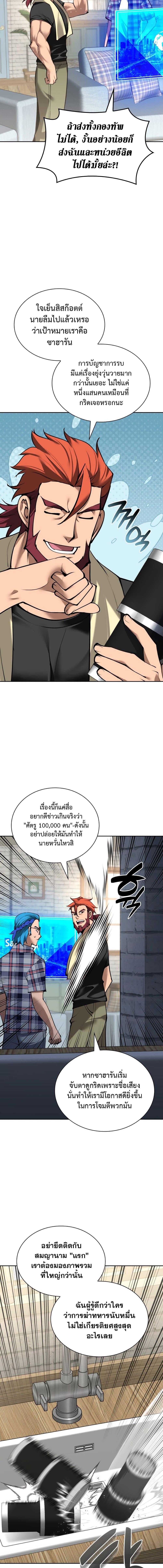Overgeared จ้าวแห่งยุทธภัณฑ์ ตอนที่ 275 page 7