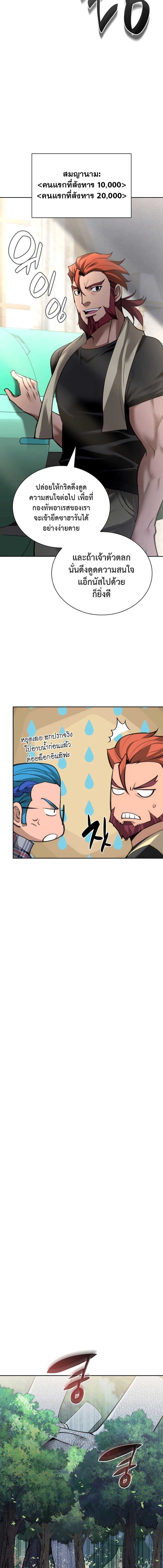 Overgeared จ้าวแห่งยุทธภัณฑ์ ตอนที่ 275 page 8
