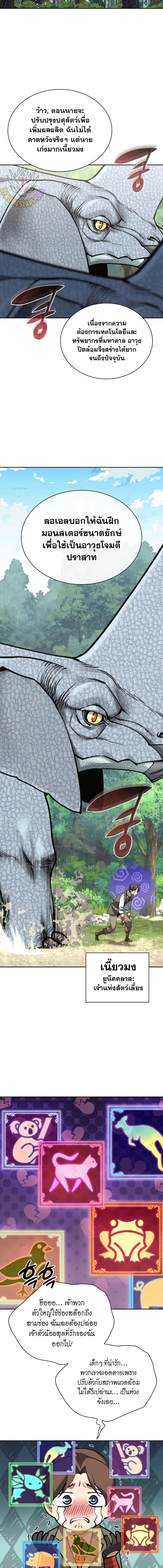 Overgeared จ้าวแห่งยุทธภัณฑ์ ตอนที่ 275 page 9