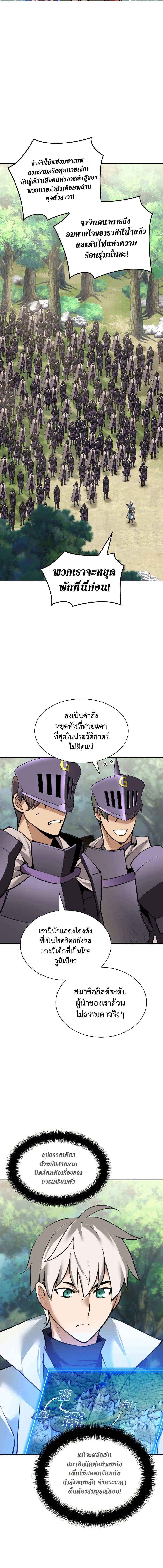 Overgeared จ้าวแห่งยุทธภัณฑ์ ตอนที่ 275 page 10