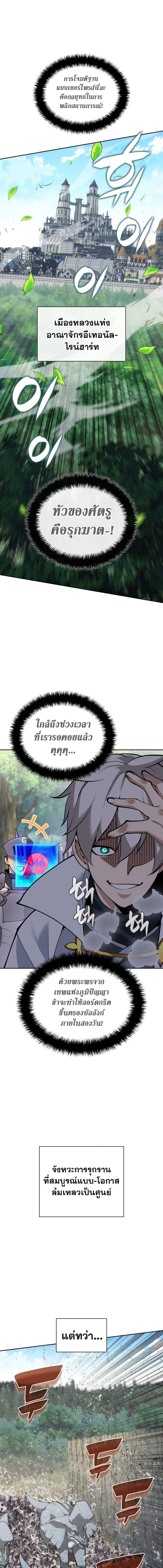 Overgeared จ้าวแห่งยุทธภัณฑ์ ตอนที่ 275 page 11