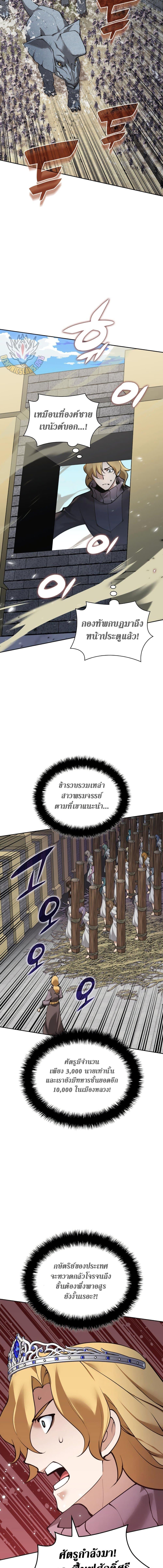 Overgeared จ้าวแห่งยุทธภัณฑ์ ตอนที่ 275 page 12