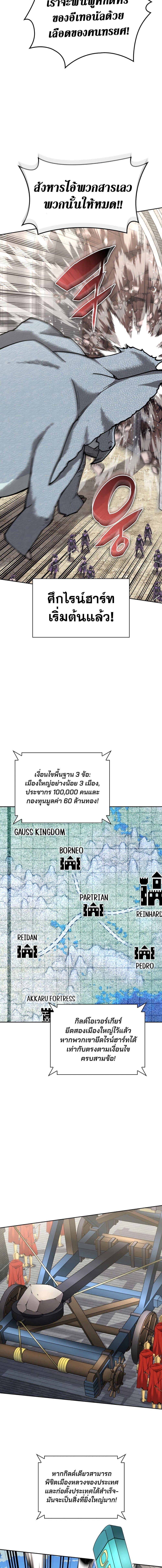 Overgeared จ้าวแห่งยุทธภัณฑ์ ตอนที่ 275 page 13