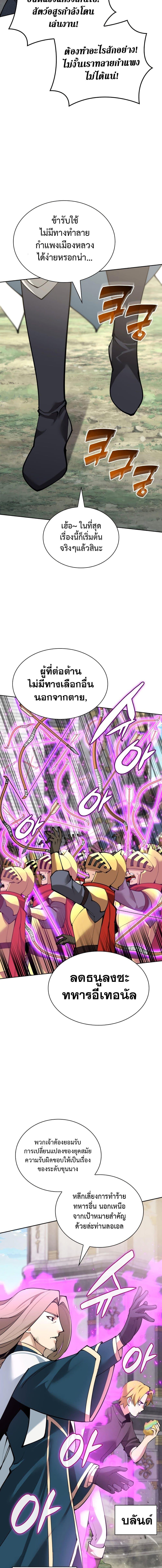 Overgeared จ้าวแห่งยุทธภัณฑ์ ตอนที่ 275 page 18