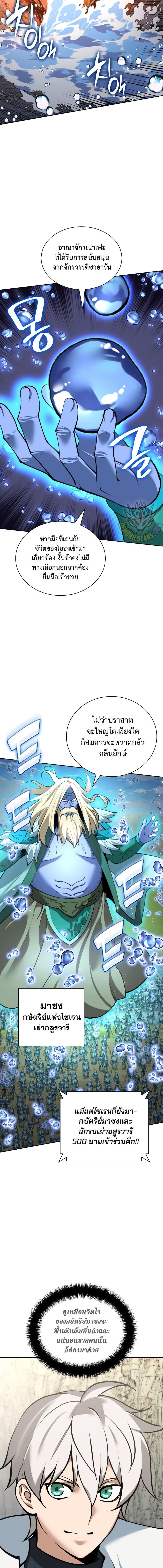 Overgeared จ้าวแห่งยุทธภัณฑ์ ตอนที่ 275 page 20