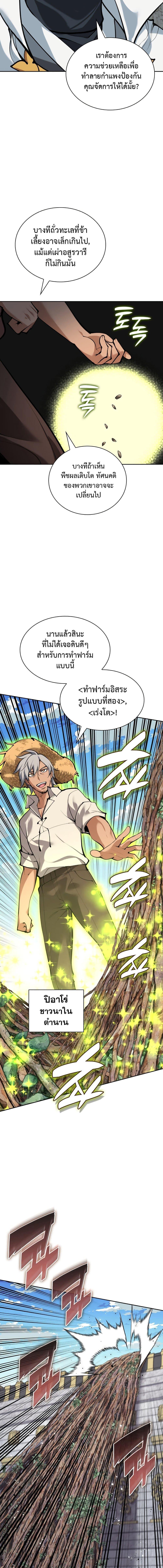 Overgeared จ้าวแห่งยุทธภัณฑ์ ตอนที่ 275 page 21