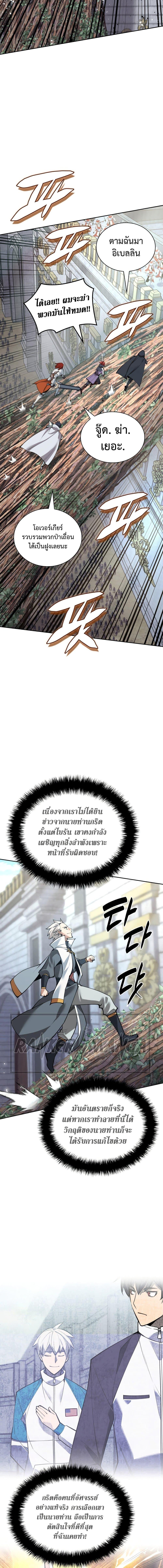 Overgeared จ้าวแห่งยุทธภัณฑ์ ตอนที่ 275 page 22