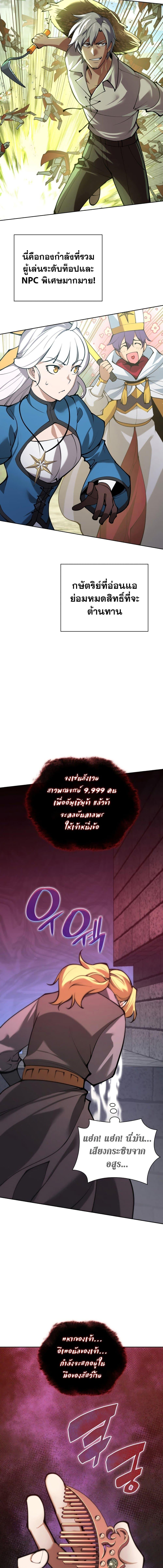 Overgeared จ้าวแห่งยุทธภัณฑ์ ตอนที่ 275 page 24