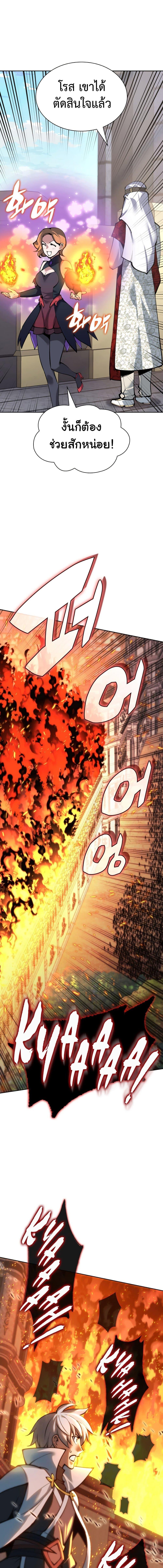 Overgeared จ้าวแห่งยุทธภัณฑ์ ตอนที่ 275 page 26