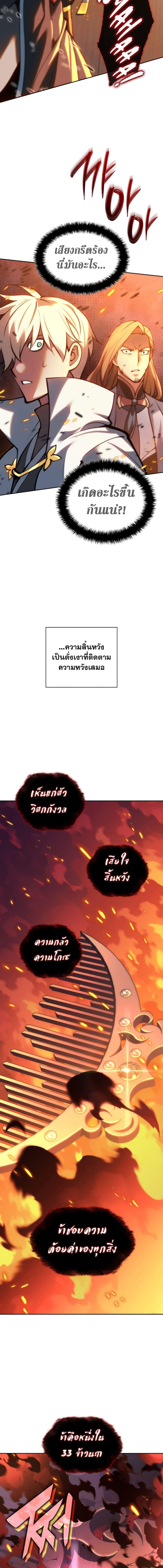 Overgeared จ้าวแห่งยุทธภัณฑ์ ตอนที่ 275 page 27