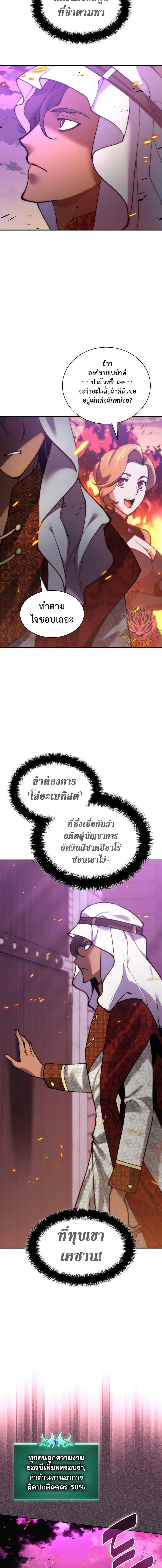 Overgeared จ้าวแห่งยุทธภัณฑ์ ตอนที่ 275 page 29