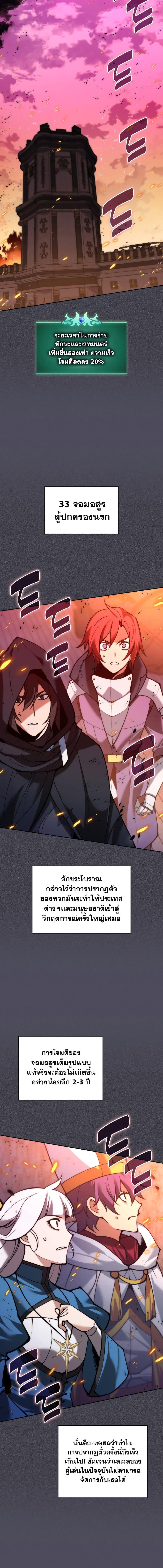 Overgeared จ้าวแห่งยุทธภัณฑ์ ตอนที่ 275 page 30