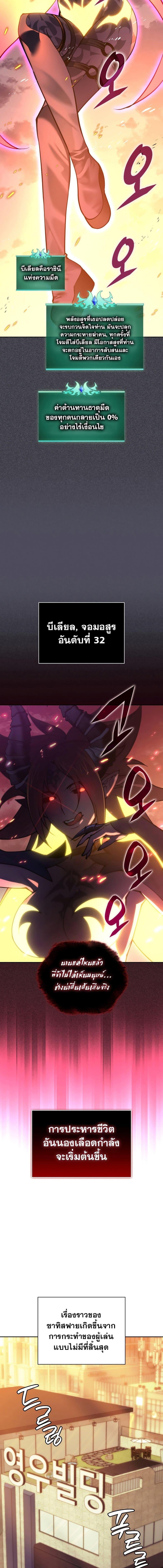 Overgeared จ้าวแห่งยุทธภัณฑ์ ตอนที่ 275 page 32