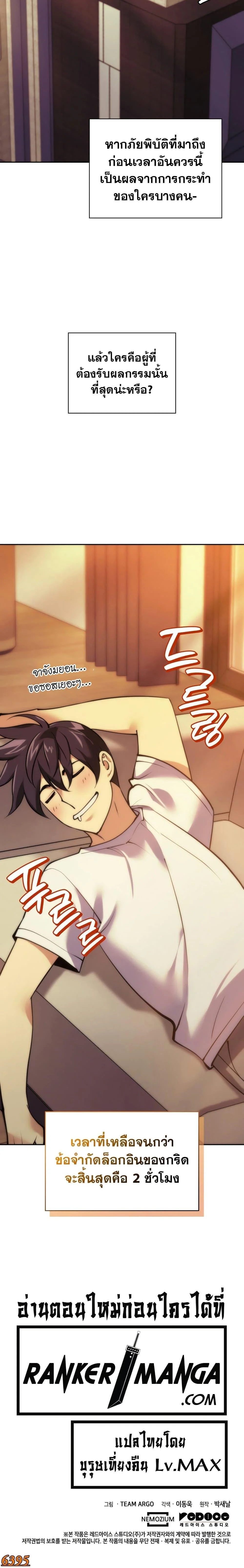 Overgeared จ้าวแห่งยุทธภัณฑ์ ตอนที่ 275 page 33