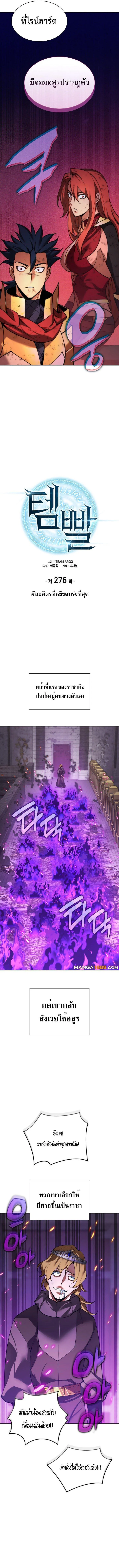 Overgeared จ้าวแห่งยุทธภัณฑ์ ตอนที่ 276 page 1