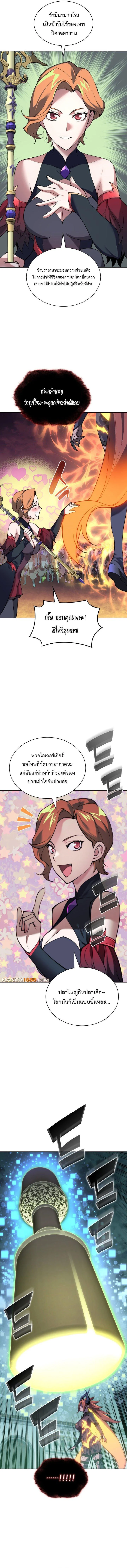 Overgeared จ้าวแห่งยุทธภัณฑ์ ตอนที่ 276 page 4