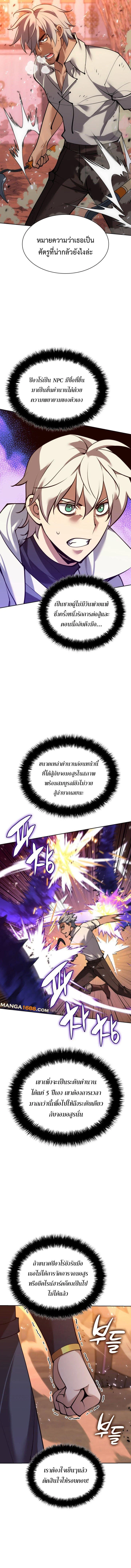 Overgeared จ้าวแห่งยุทธภัณฑ์ ตอนที่ 276 page 9