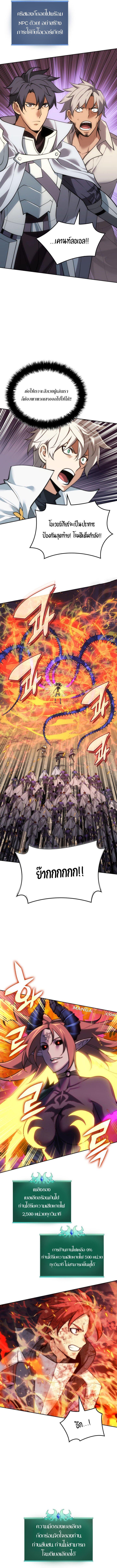 Overgeared จ้าวแห่งยุทธภัณฑ์ ตอนที่ 276 page 11