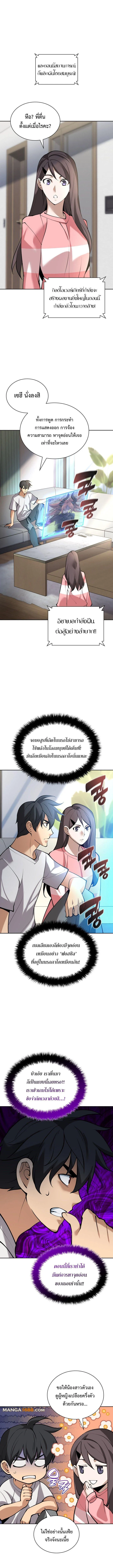 Overgeared จ้าวแห่งยุทธภัณฑ์ ตอนที่ 276 page 18