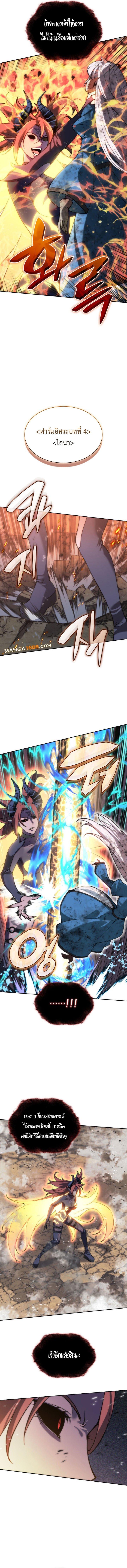 Overgeared จ้าวแห่งยุทธภัณฑ์ ตอนที่ 276 page 20