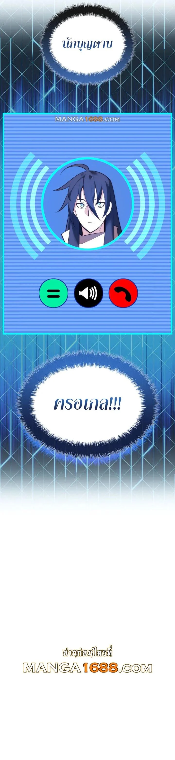 Overgeared จ้าวแห่งยุทธภัณฑ์ ตอนที่ 276 page 23