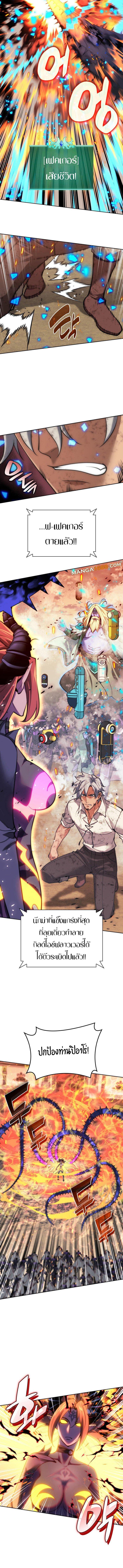 Overgeared จ้าวแห่งยุทธภัณฑ์ ตอนที่ 277 page 3