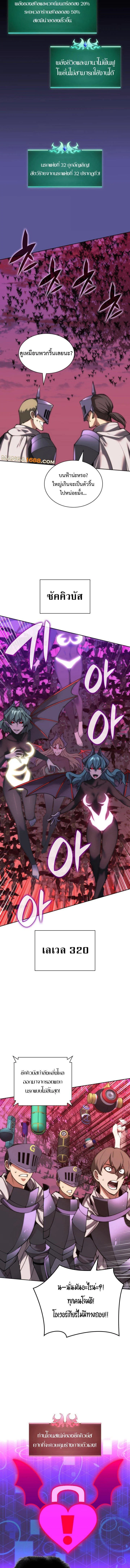 Overgeared จ้าวแห่งยุทธภัณฑ์ ตอนที่ 277 page 8