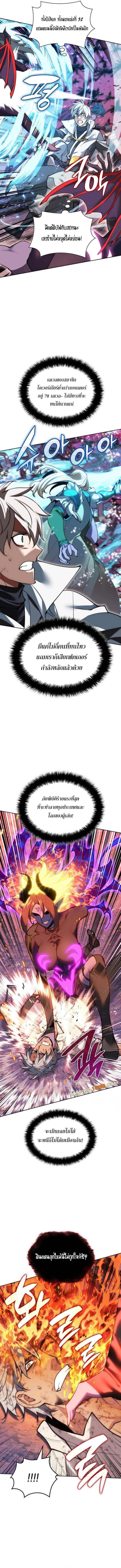 Overgeared จ้าวแห่งยุทธภัณฑ์ ตอนที่ 277 page 10