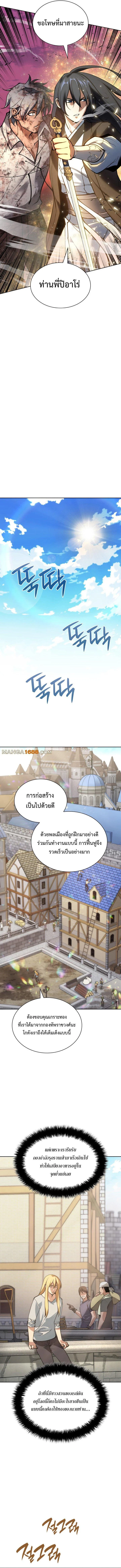 Overgeared จ้าวแห่งยุทธภัณฑ์ ตอนที่ 277 page 13