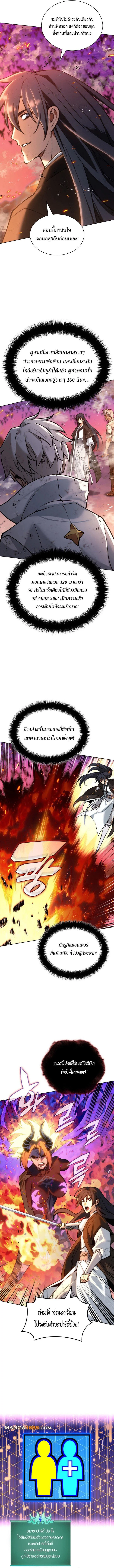 Overgeared จ้าวแห่งยุทธภัณฑ์ ตอนที่ 277 page 17