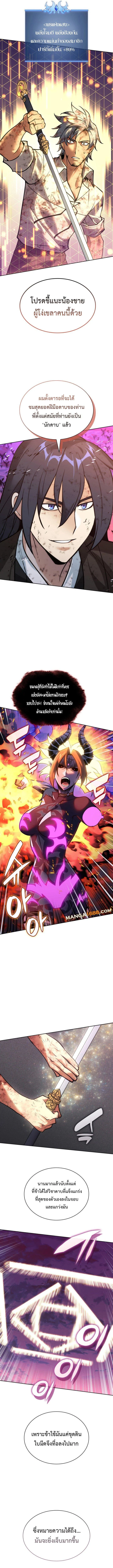 Overgeared จ้าวแห่งยุทธภัณฑ์ ตอนที่ 277 page 19