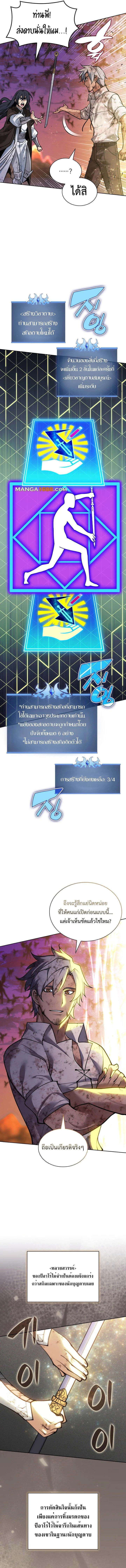 Overgeared จ้าวแห่งยุทธภัณฑ์ ตอนที่ 277 page 21