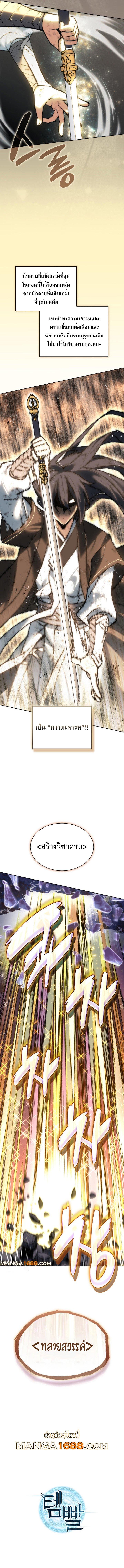 Overgeared จ้าวแห่งยุทธภัณฑ์ ตอนที่ 277 page 22
