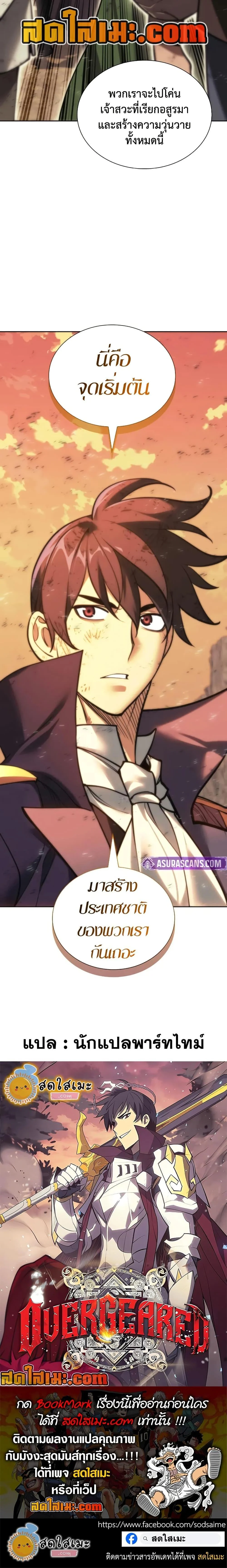Overgeared จ้าวแห่งยุทธภัณฑ์ ตอนที่ 280 page 26