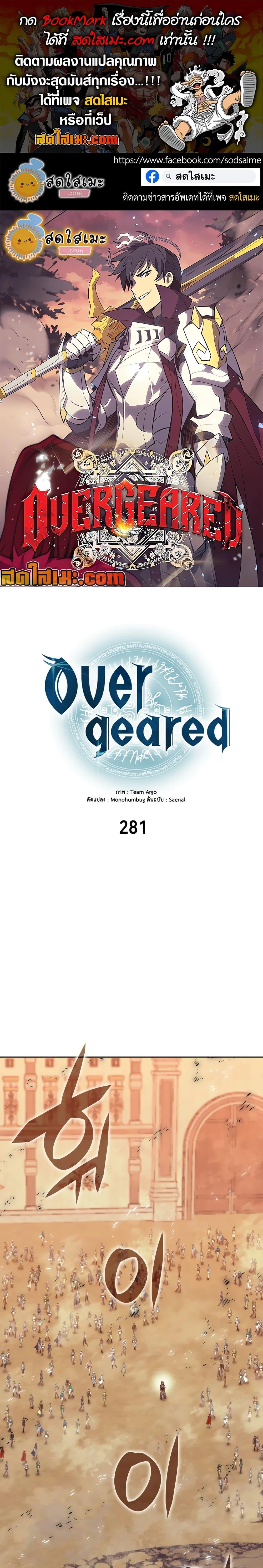Overgeared จ้าวแห่งยุทธภัณฑ์ ตอนที่ 281 page 0