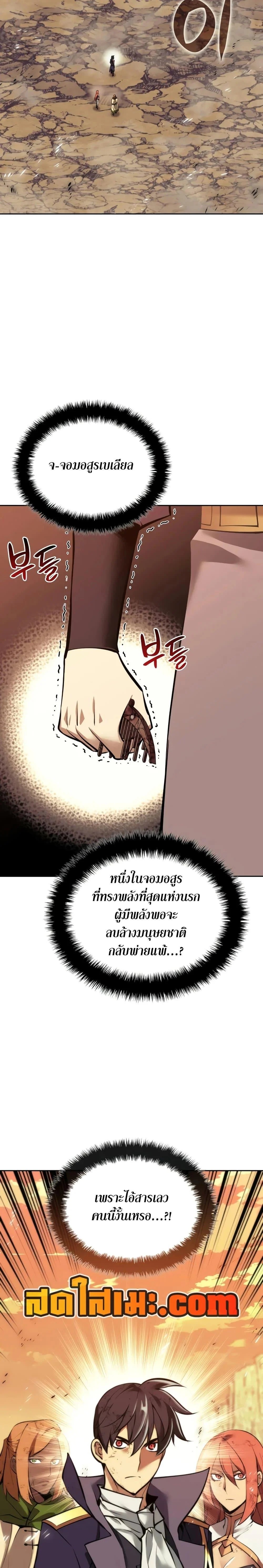 Overgeared จ้าวแห่งยุทธภัณฑ์ ตอนที่ 281 page 1