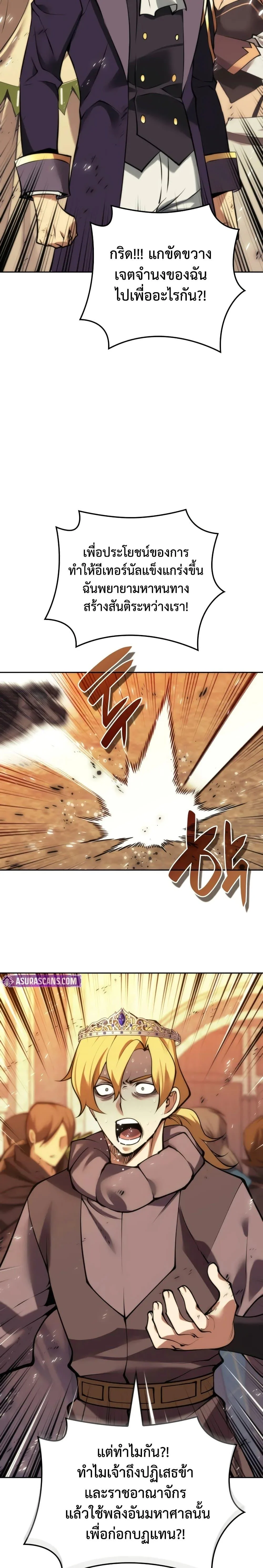 Overgeared จ้าวแห่งยุทธภัณฑ์ ตอนที่ 281 page 2