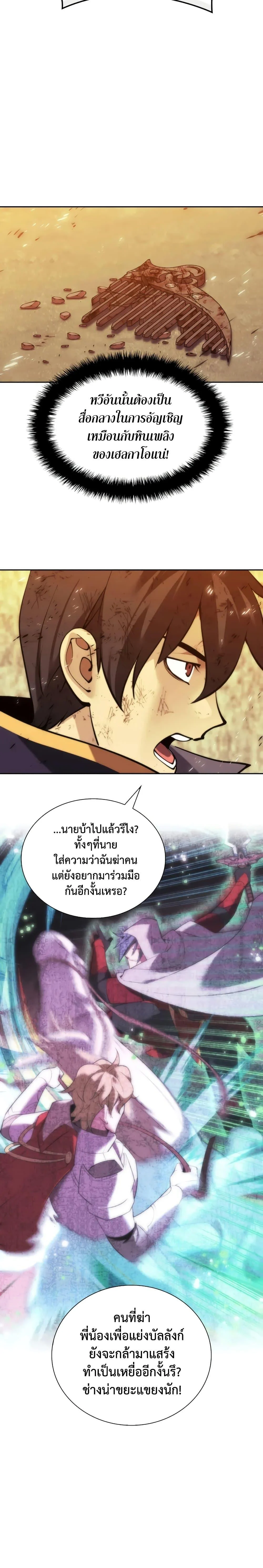Overgeared จ้าวแห่งยุทธภัณฑ์ ตอนที่ 281 page 3